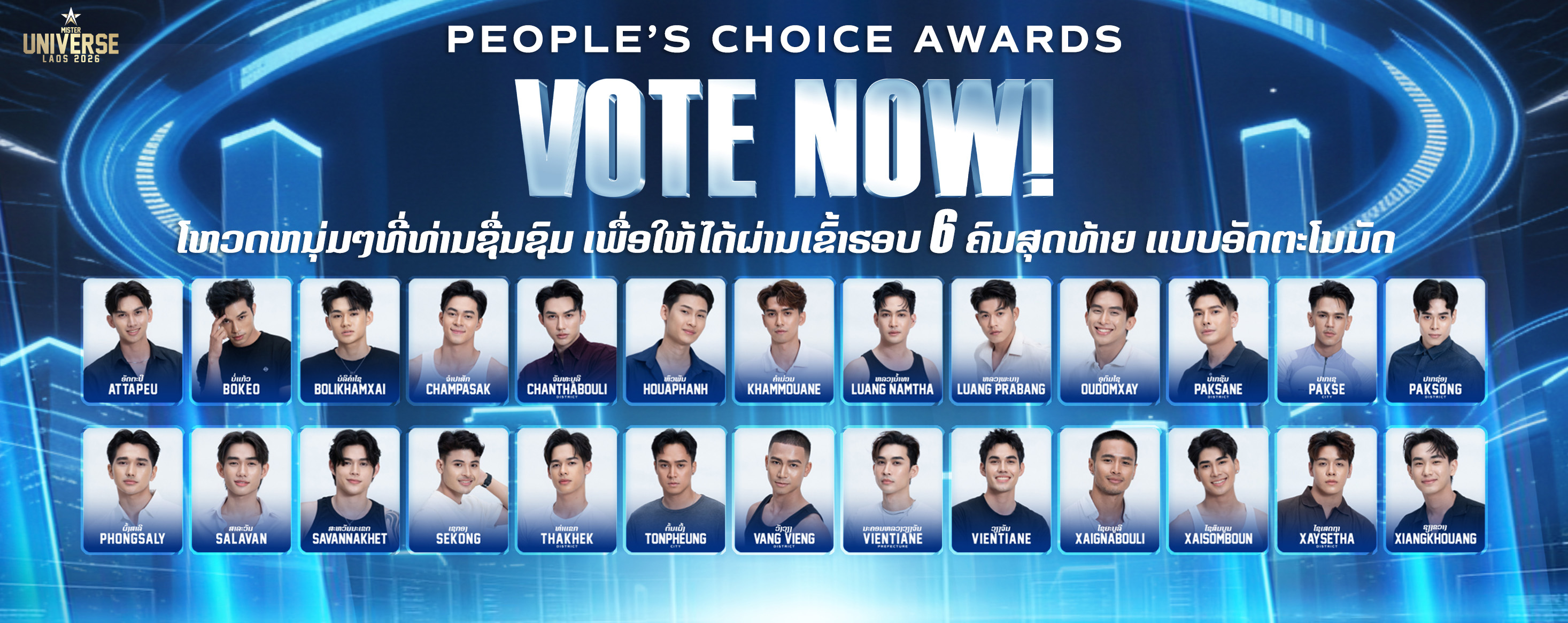 Mister Universe Laos 2026
